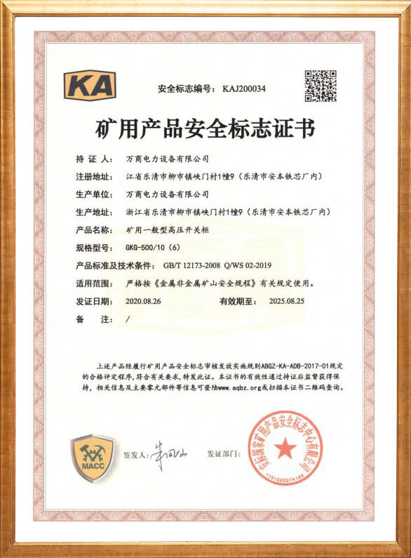 GKG-500礦用安全標(biāo)志證書