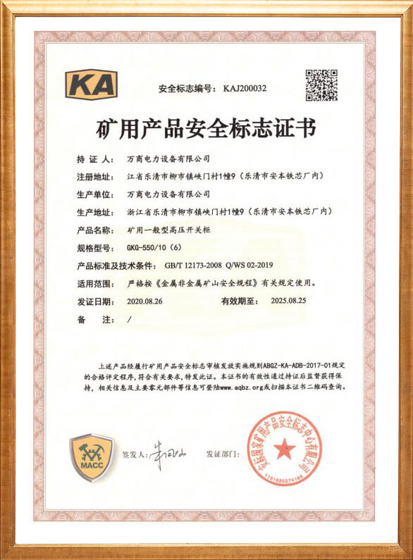 GKG-550礦用安全標(biāo)志證書