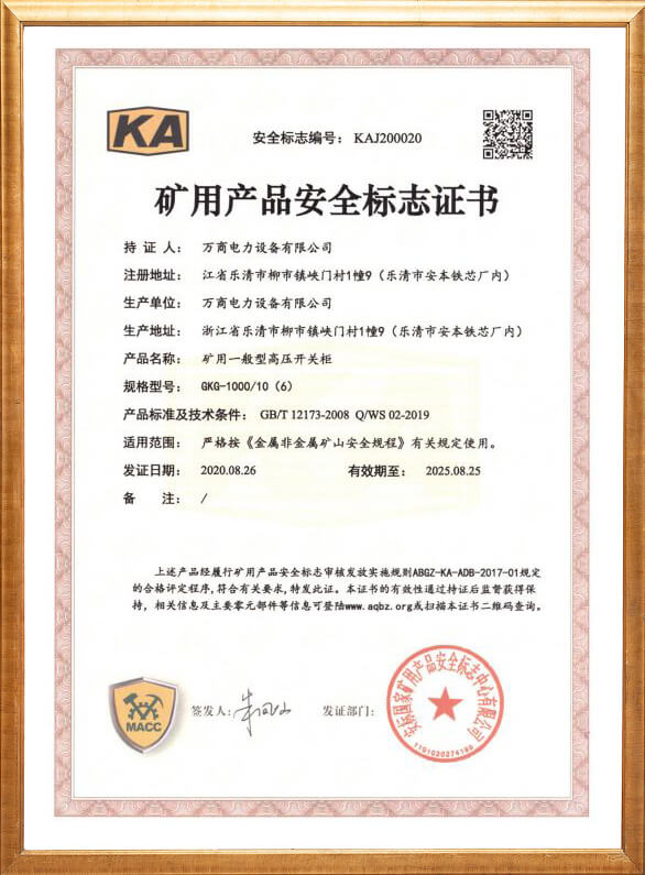 GKG-1000礦用安全標(biāo)志證書