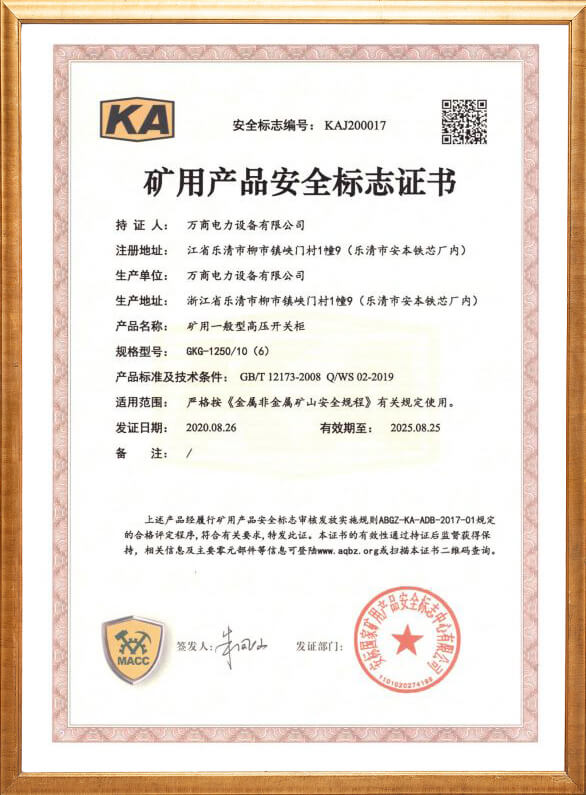 GKG-1250礦用安全標(biāo)志證書