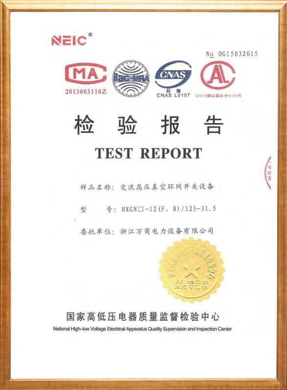 HXGN□-12交流高壓真空環網開關設備檢驗報告