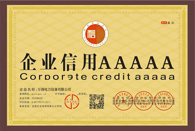 企業信用5A級證書